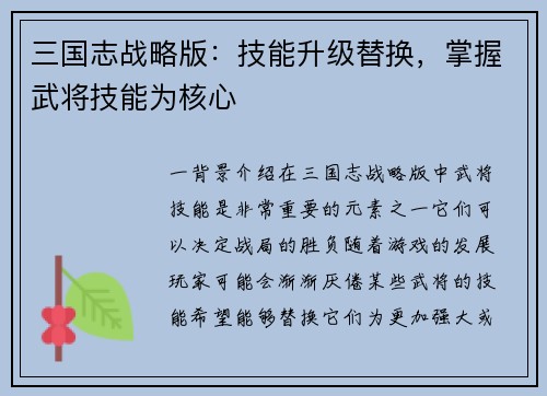 三国志战略版：技能升级替换，掌握武将技能为核心